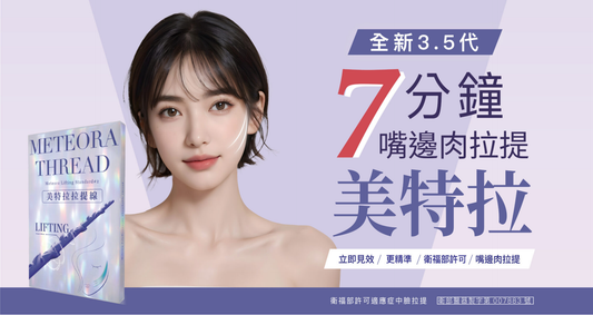 把臉往回拉十年?! 拉提抗老一瞬間